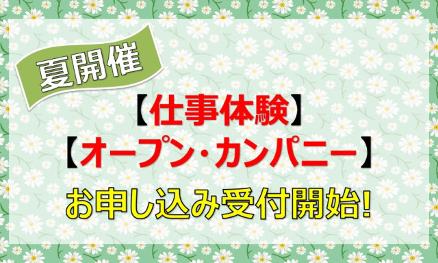 マイナビ2028よりお申し込み受付中！