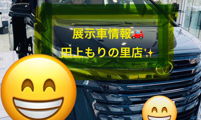 【田上もりの里店】展示車紹介(^▽^)/
