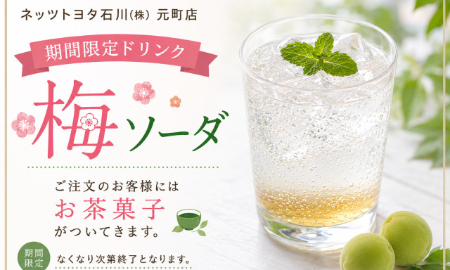 【元町店】初夏の期間限定ドリンクのご案内