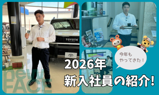 【小松店】2026年、新入社員の紹介！