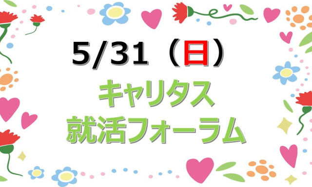 【5月】イベント出展のお知らせ ②