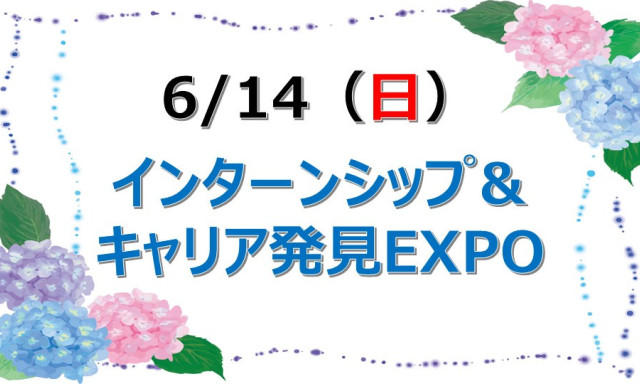 【6月】イベント出展のお知らせ！