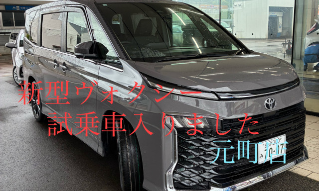 【元町店】新型ヴォクシー試乗車はいりました！