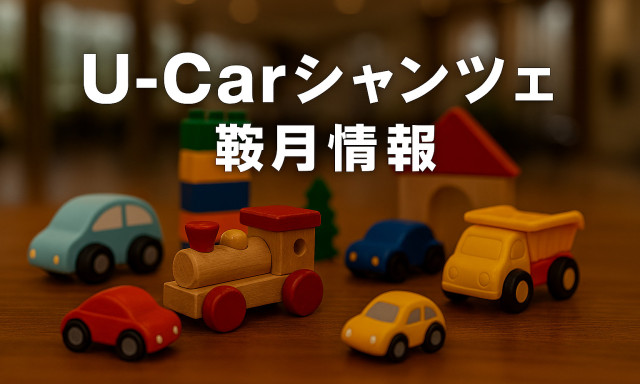 【シャンツェ鞍月】キッズコーナーでの素敵な出来事☆