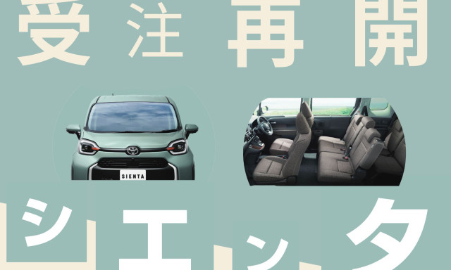 【輪島店】シエンタ受注再開