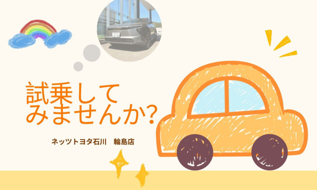 【輪島店】bZ4X 試乗してみませんか？