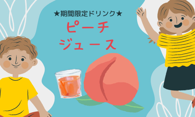 【白山店】期間限定ドリンク『ピーチジュース』✨