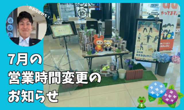 【小松店】営業時間変更のお知らせ★