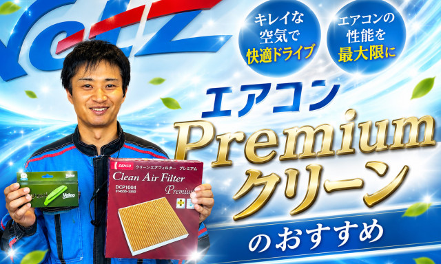【元町店】エアコンPremiumクリーンのご案内