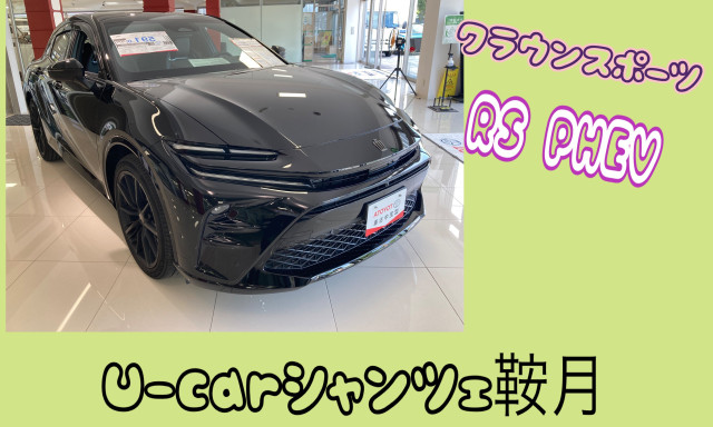 【シャンツェ鞍月】オススメUcar情報☆黒の迫力！見惚れるクラウンスポーツ！
