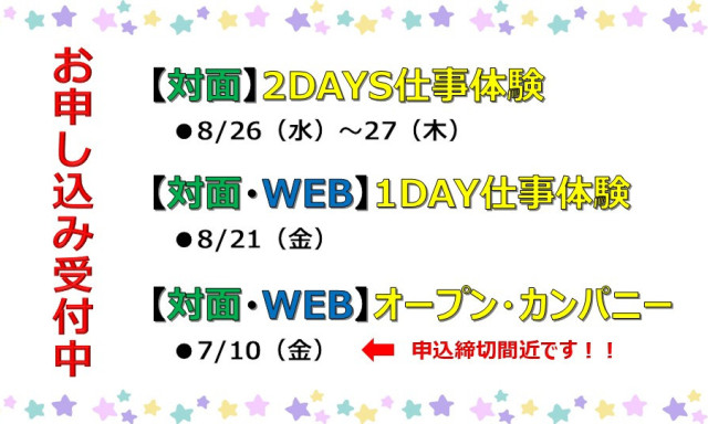 夏プログラムのお申し込みお待ちしています♪