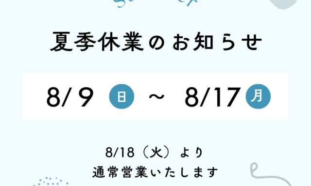 【白山店】夏季休業のお知らせ