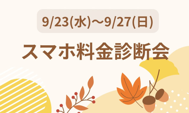 【羽咋店】料金診断会開催いたします！