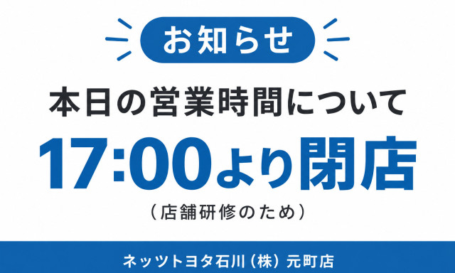 【元町店】本日の営業時間について
