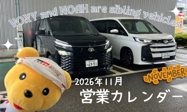 【七尾店】2026年11月営業カレンダー