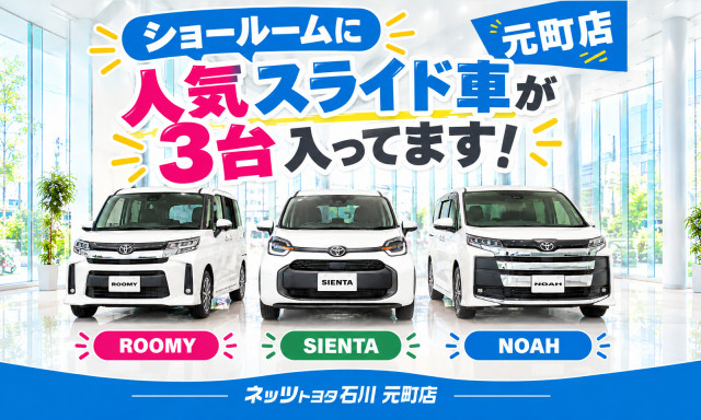 【元町店】スライド車勢揃いです！