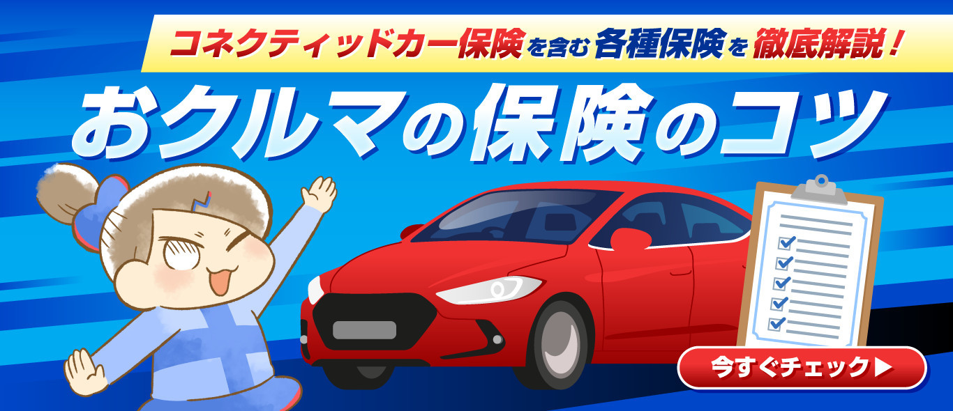 保険