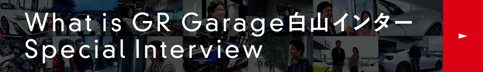 What is GR Garage白山インター Special Interview