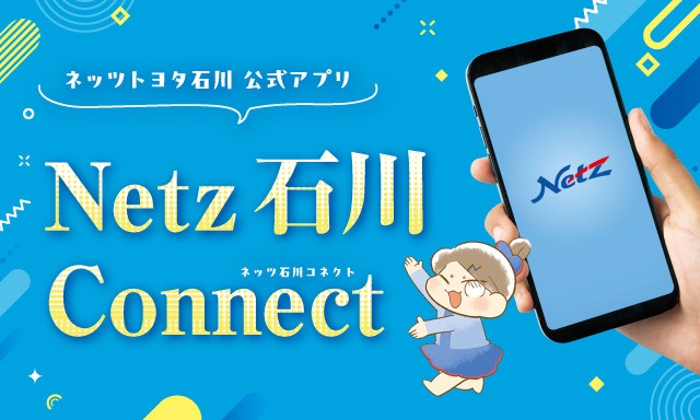 Netz石川Connect
